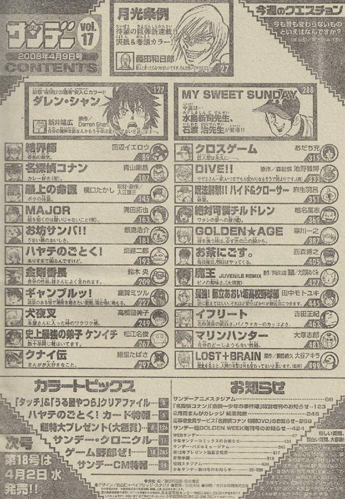 【希少】ダレンシャン　帯・オマケ新聞 ダレン・シャン シリーズ 全12巻セット 小学館ファンタジー文庫